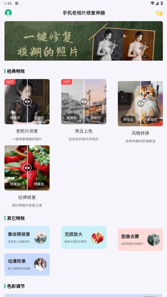 老相片修復(fù)器官方版