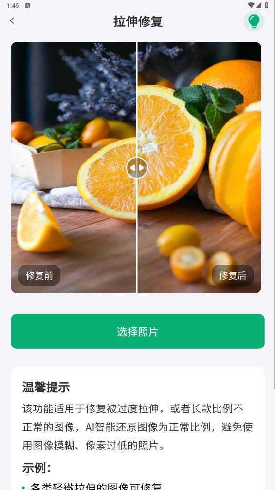 老相片修復(fù)器官方版