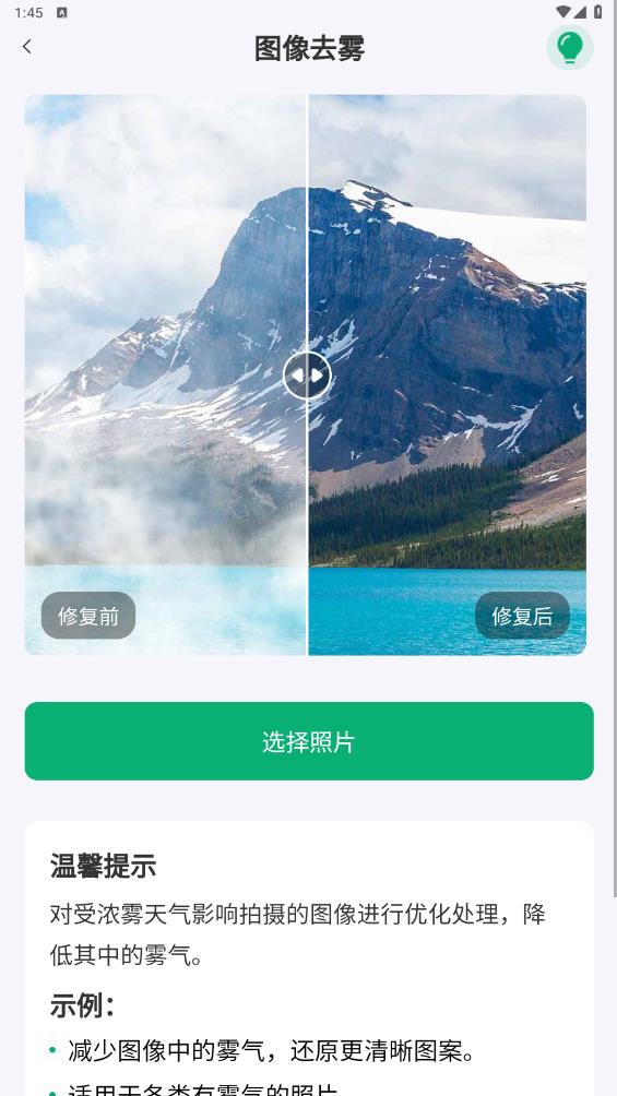 老相片修復(fù)器官方版