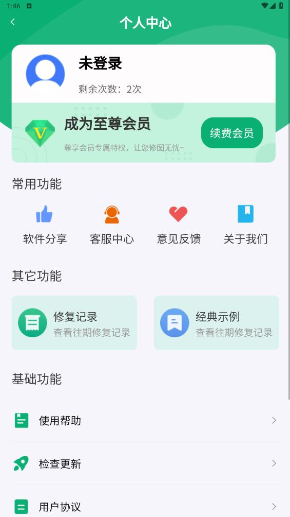 老相片修復(fù)器官方版
