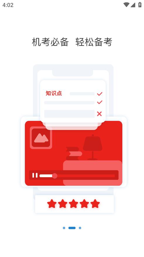 職考星APP安卓版