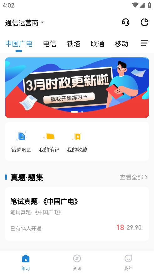 職考星APP安卓版