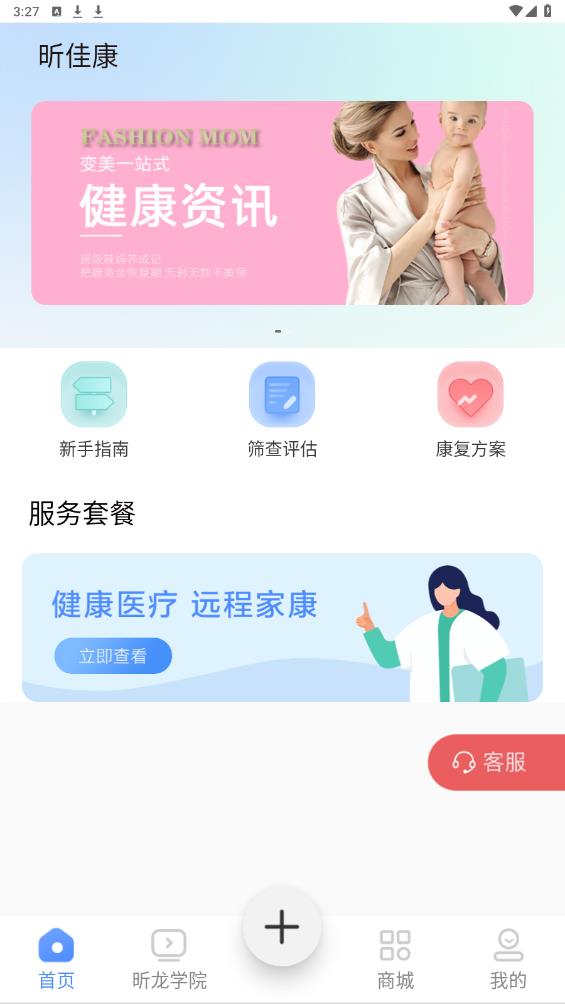 昕佳康A(chǔ)PP最新版本