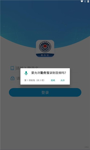 勤務(wù)寶APP安卓版