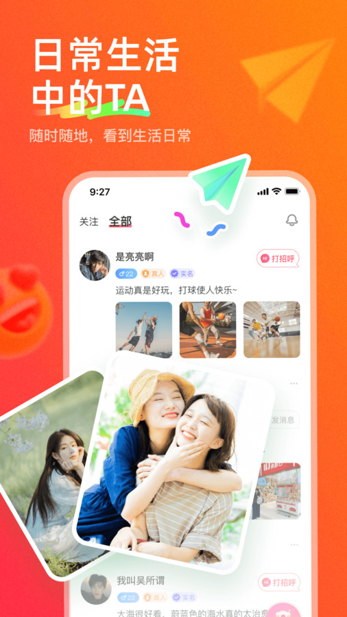 心貼心相聊APP安卓版