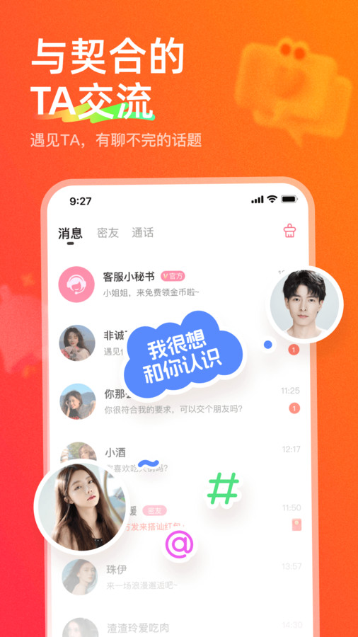心貼心相聊APP安卓版
