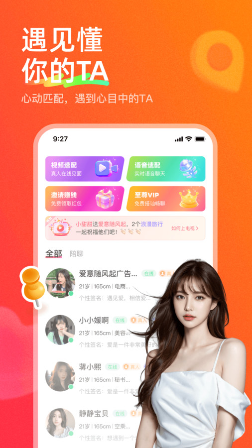 心貼心相聊APP安卓版