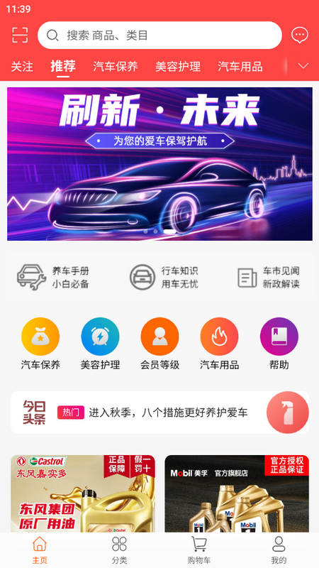 車界億傳app新版本