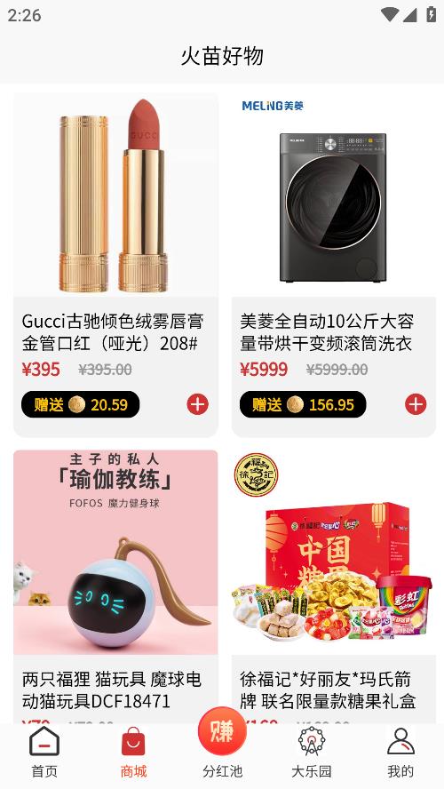 火苗好物手機(jī)APP