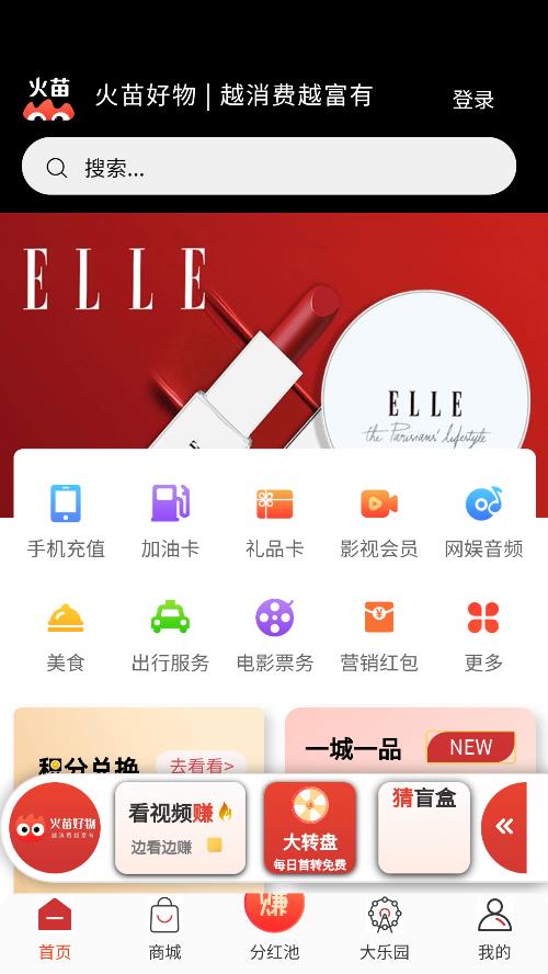 火苗好物手機(jī)APP