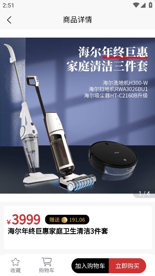 火苗好物手機(jī)APP