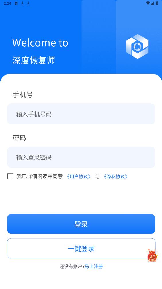 深度恢復師官方版APP