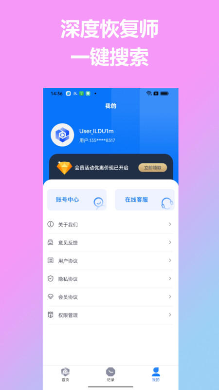 深度恢復師官方版APP