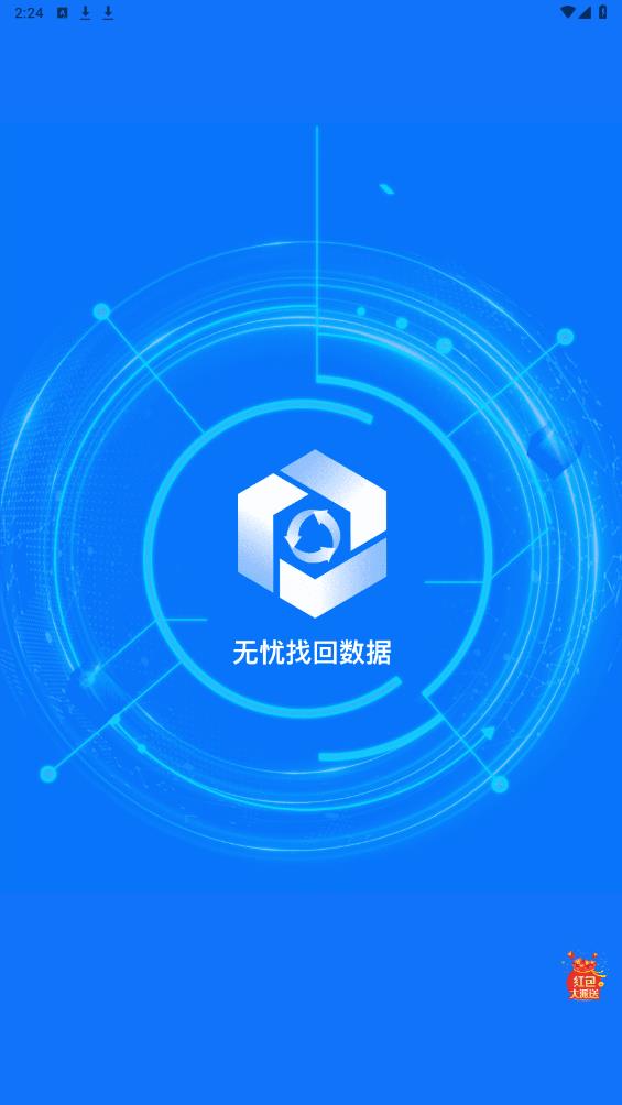 深度恢復師官方版APP