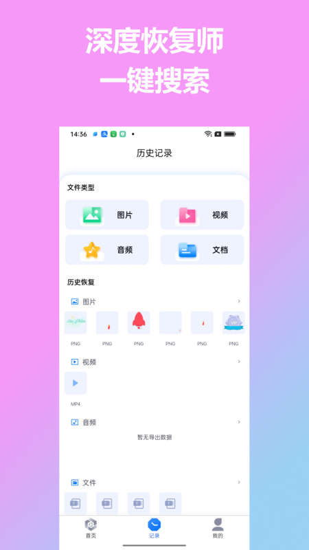 深度恢復師官方版APP