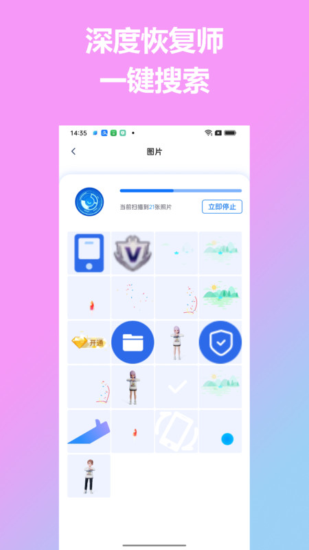 深度恢復師官方版APP