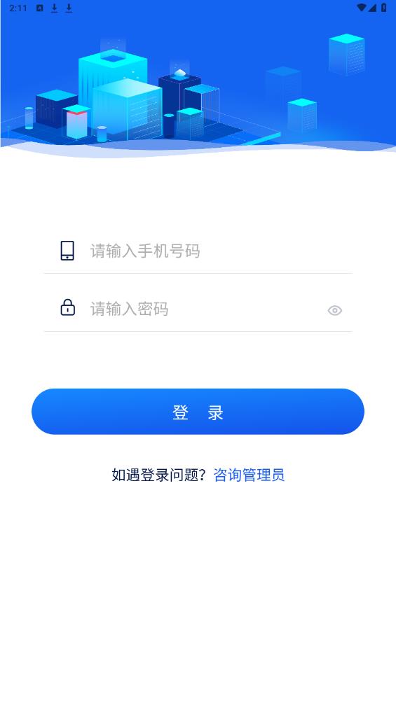 掌益停APP安卓版本