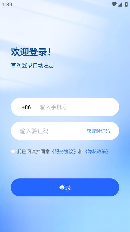 金石云APP新版本