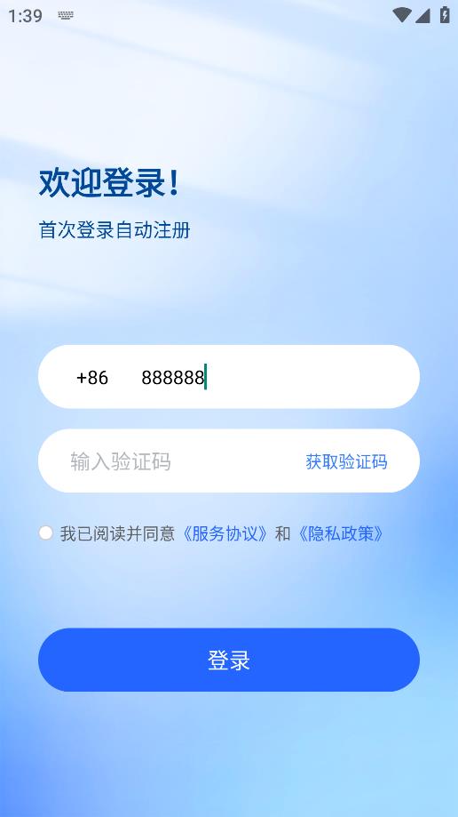 金石云APP新版本