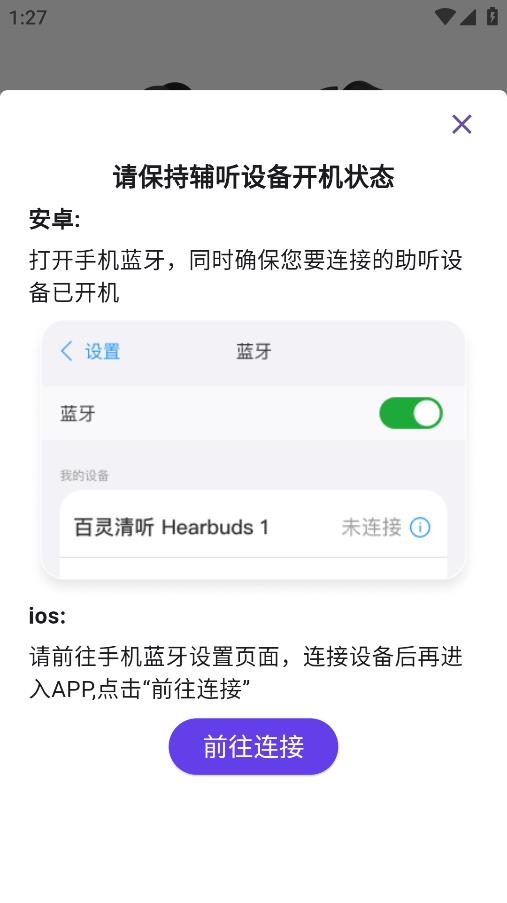 百靈清聽APP安卓版
