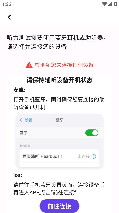 百靈清聽APP安卓版