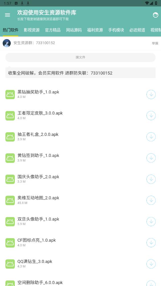 安生資源庫(kù)官方版