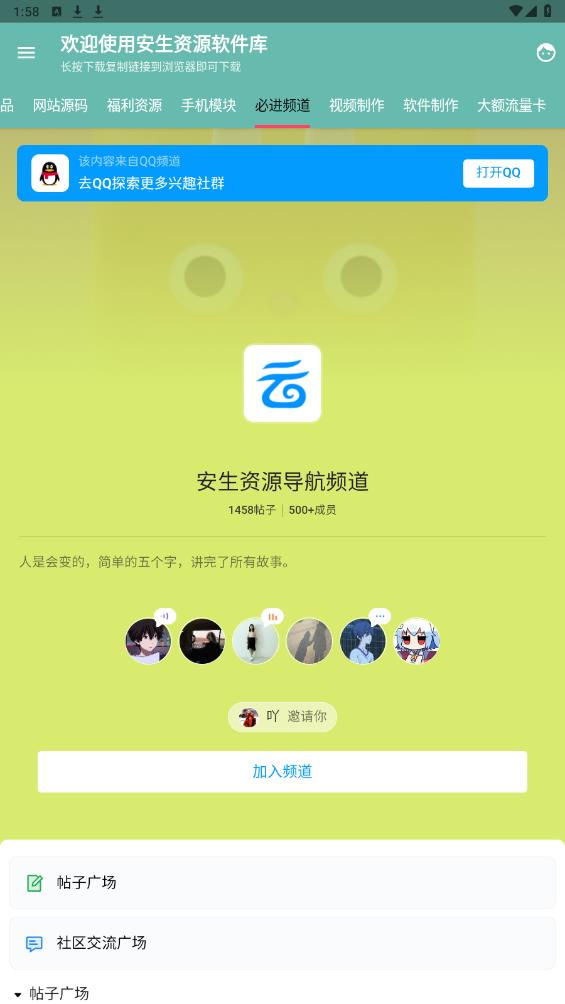 安生資源庫(kù)官方版