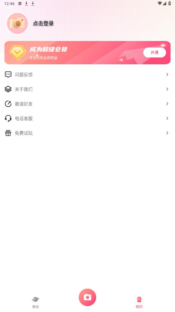 佑顏精靈美顏修圖最新版