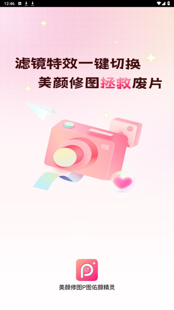 佑顏精靈美顏修圖最新版
