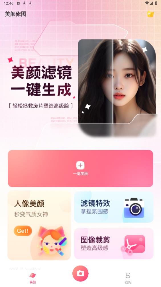 佑顏精靈美顏修圖最新版