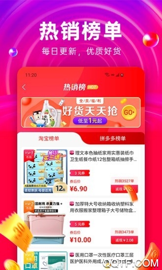 撿漏APP安卓版本