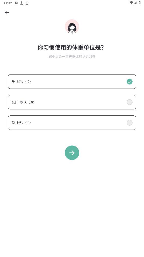 體重日記本APP更新版