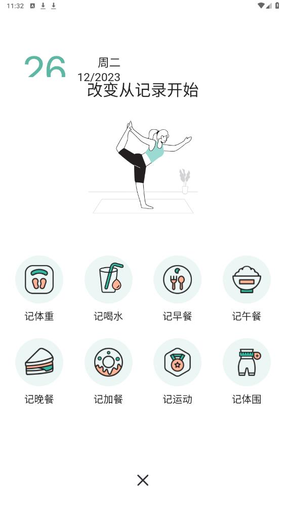 體重日記本APP更新版