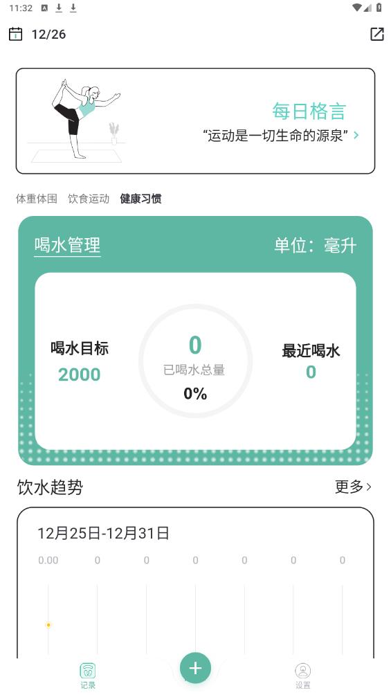 體重日記本APP更新版