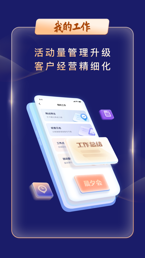 太平洋智慧銀保APP