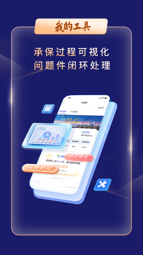 太平洋智慧銀保APP