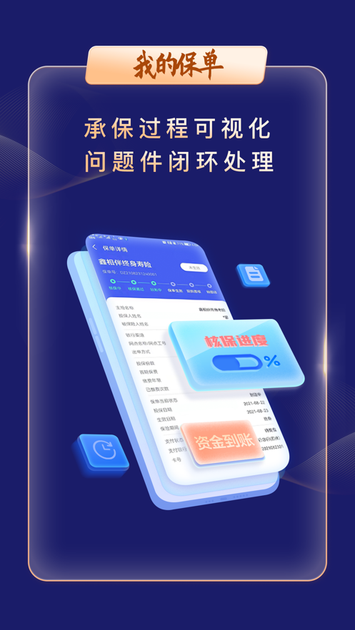 太平洋智慧銀保APP