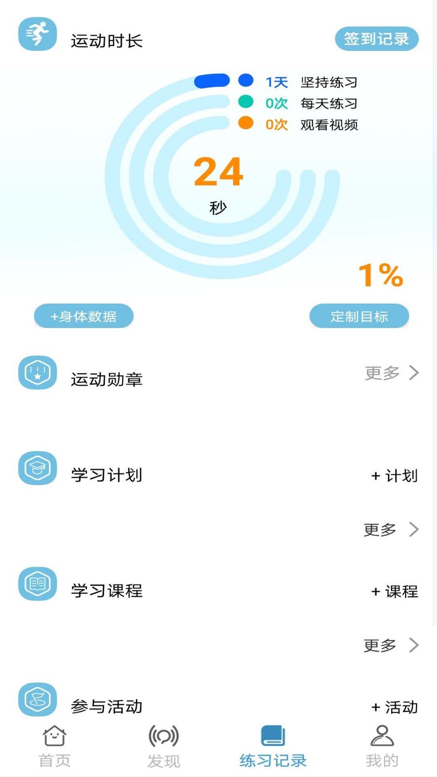 咔哇小魚瑜伽伴侶最新版