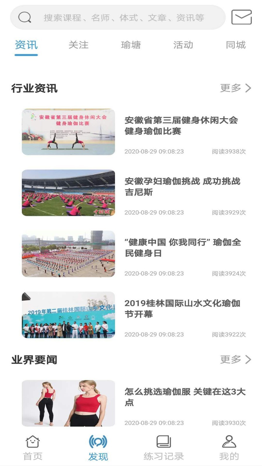 咔哇小魚瑜伽伴侶最新版