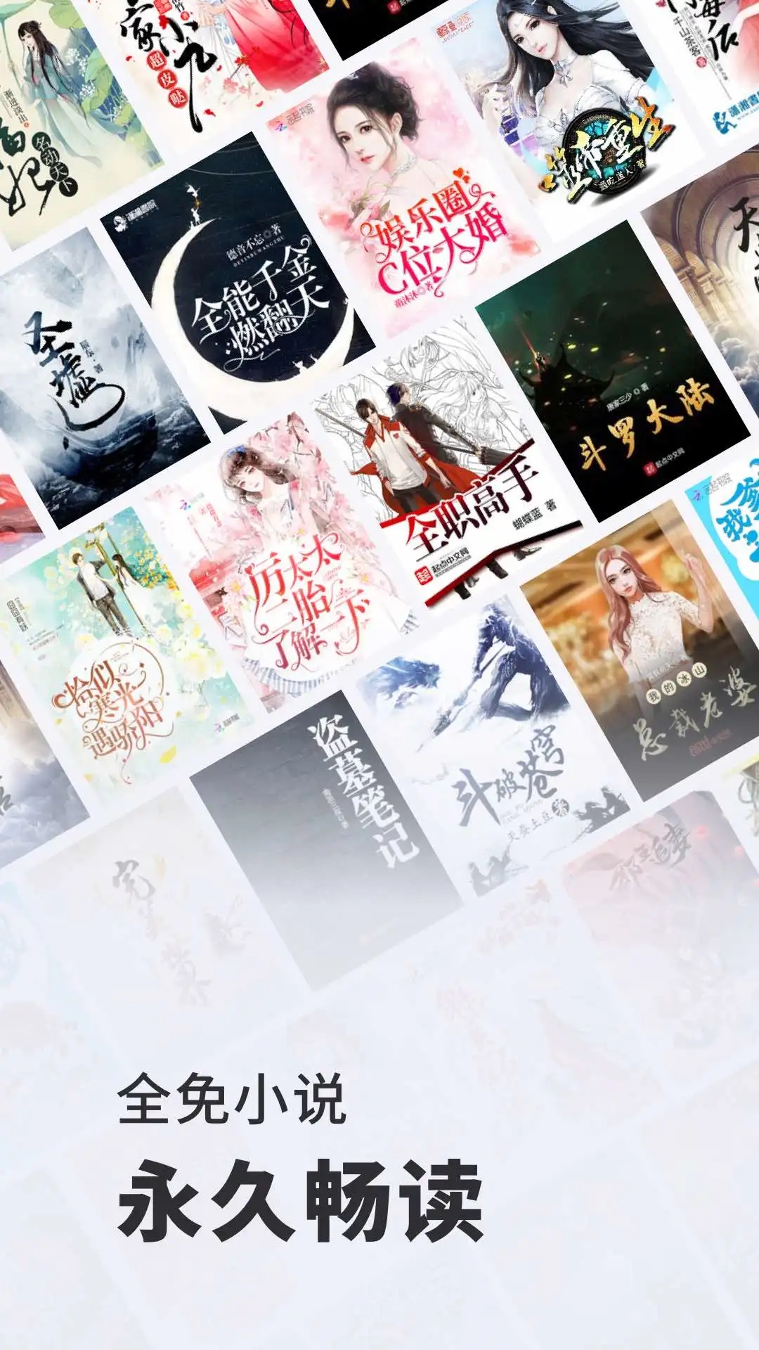 全免小說官方版