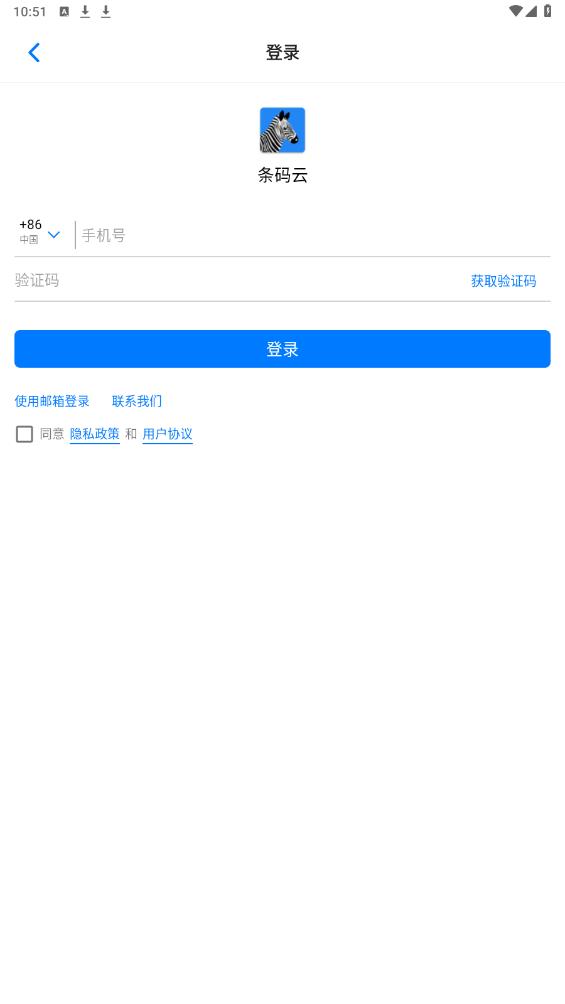 條碼云平臺APP安卓版本