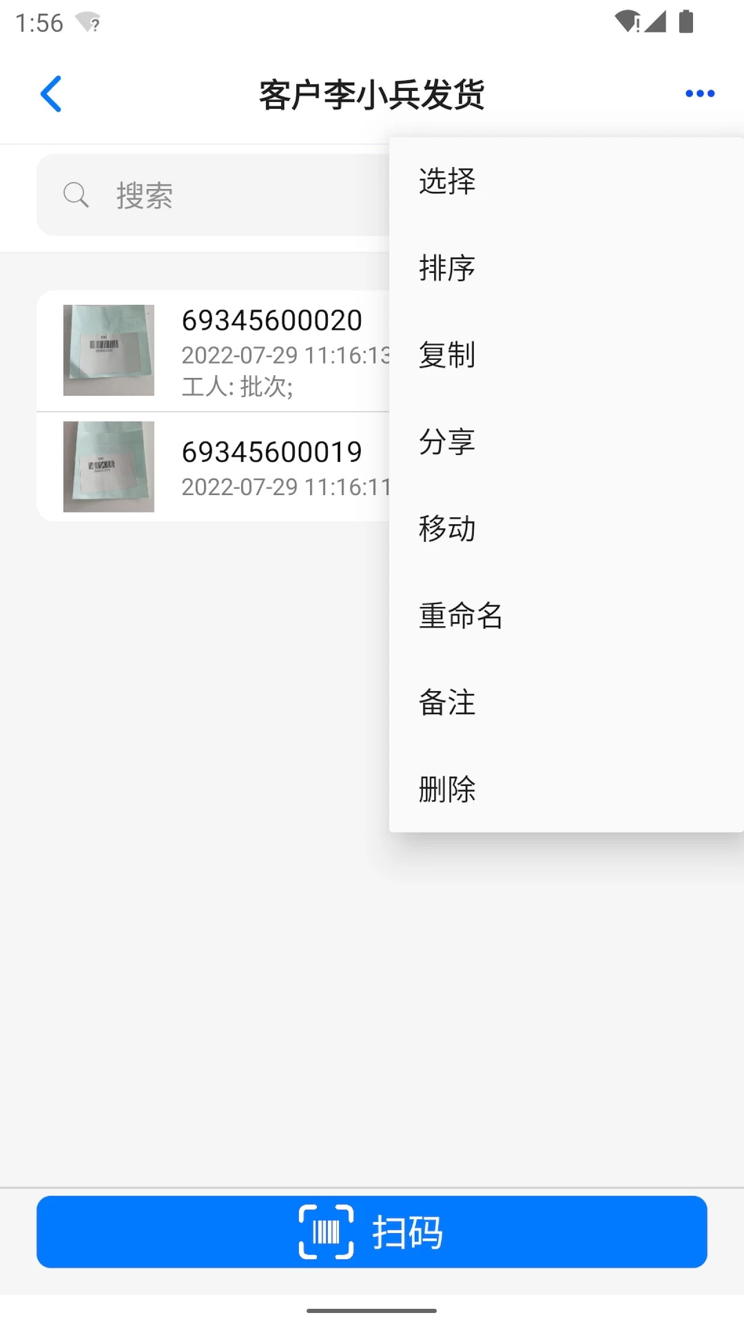 條碼云平臺APP安卓版本