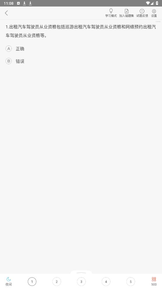 南京網(wǎng)約車考試題庫(kù)APP下載安卓版