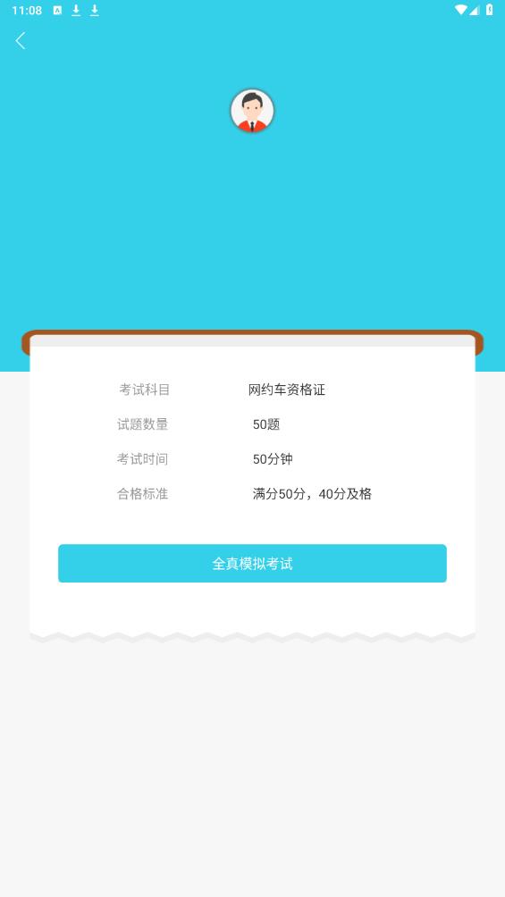 南京網(wǎng)約車考試題庫(kù)APP下載安卓版