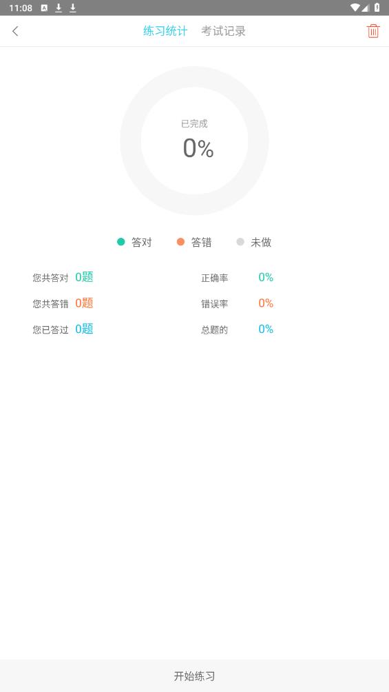 南京網(wǎng)約車考試題庫(kù)APP下載安卓版