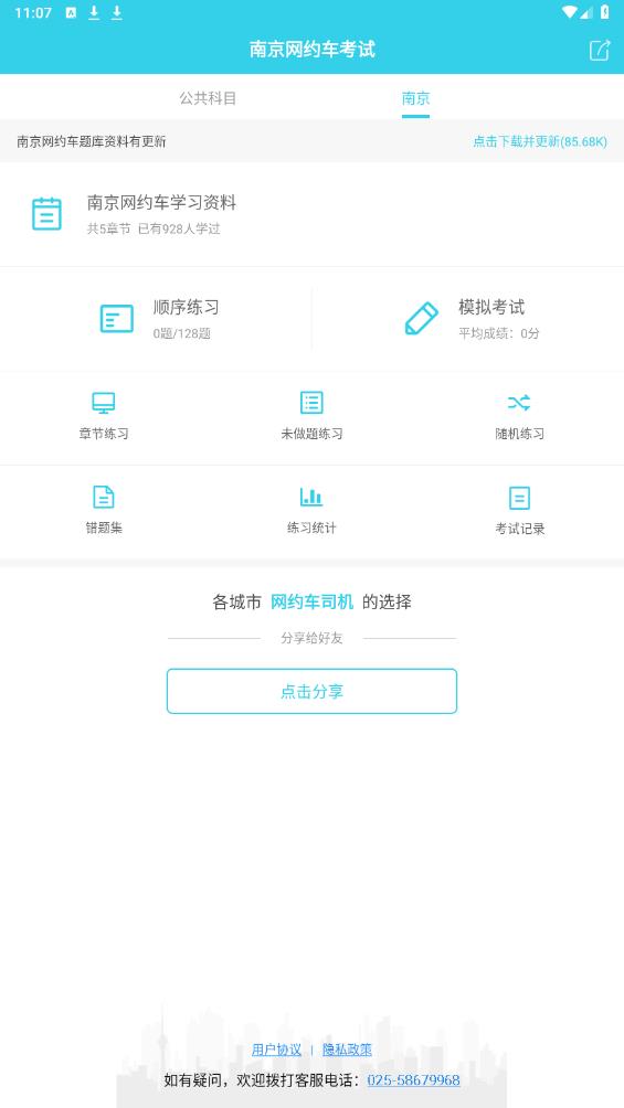 南京網(wǎng)約車考試題庫(kù)APP下載安卓版