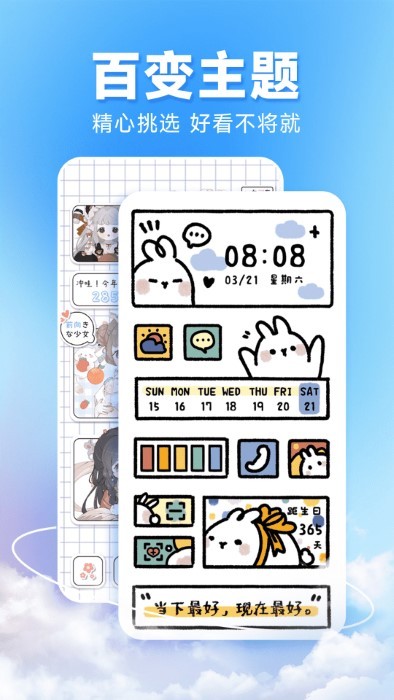 圖圖主題秀安卓手機版