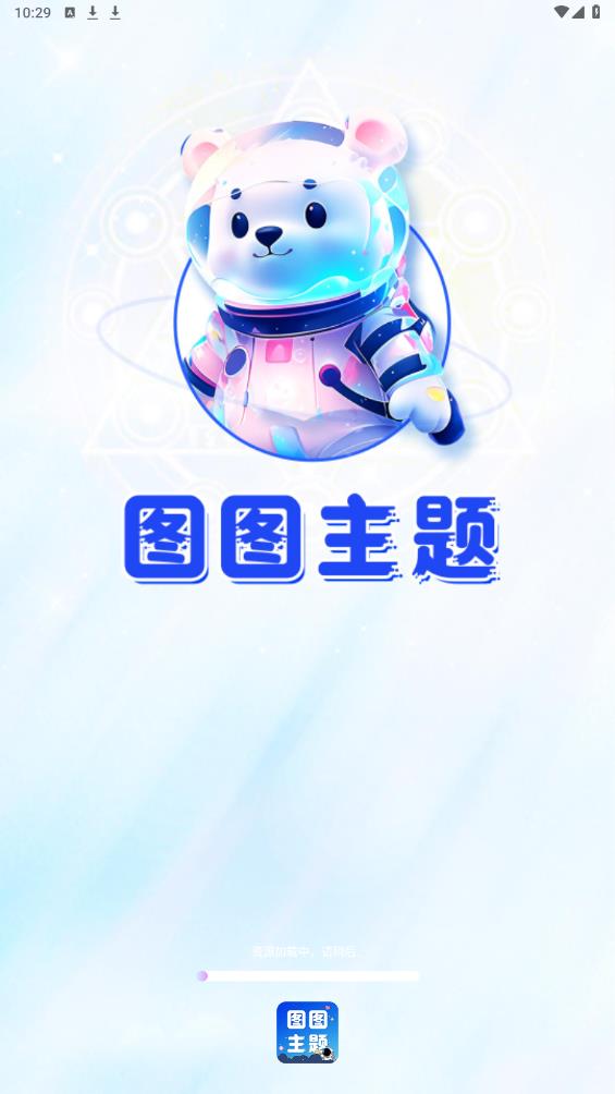 圖圖主題秀APP新版