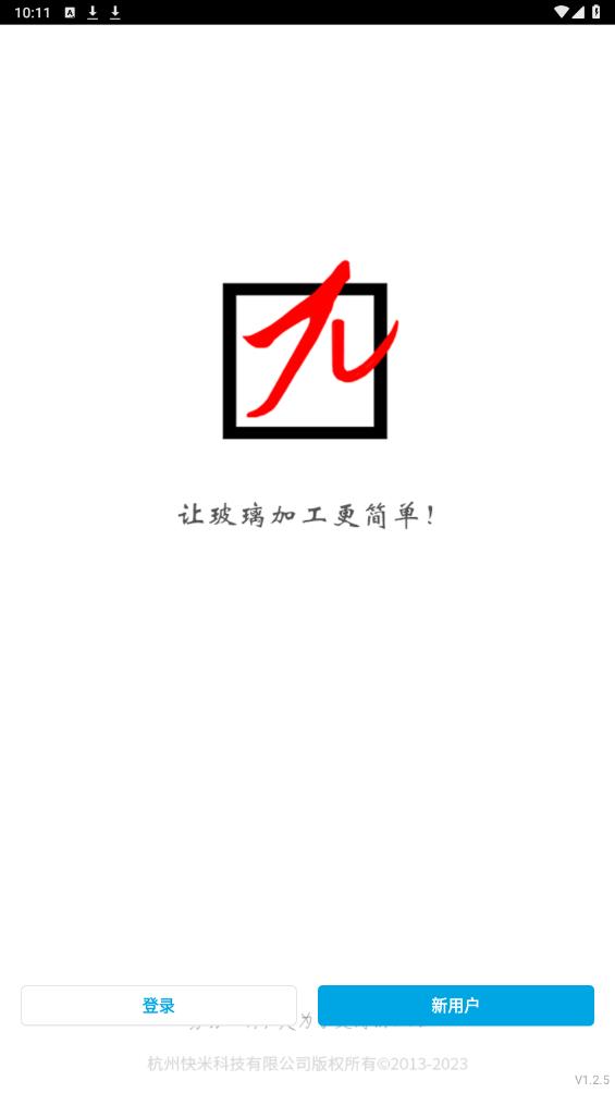 派爾ERP管理系統(tǒng)安卓APP
