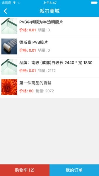 派爾ERP管理系統(tǒng)安卓APP